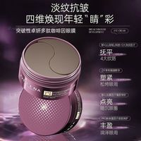  奈迅 抗皱淡纹 咖啡因多肽眼膜