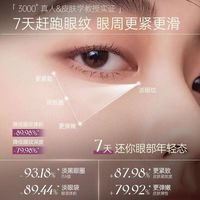  奈迅 抗皱淡纹 眼膜  3瓶