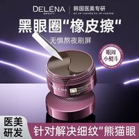  奈迅 抗皱淡纹 咖啡因多肽眼膜  2瓶