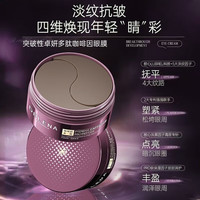 蝶莲娜【官网直售】多肽眼膜贴抗皱褪黑眼圈眼袋去鱼尾纹提拉紧致补水旗 多肽咖啡因眼膜1瓶*60片