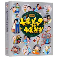 《新大头儿子和小头爸爸》