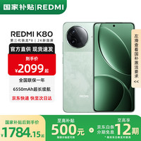 小米 Xiaomi 红米K80 新品5G手机 小米红米手机 REDMI K80 山峦青 12GB+256GB 官方标配
