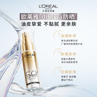 L'OREAL PARIS/巴黎欧莱雅 轻薄保湿 防晒隔离露 小银管15ml*2,小银管15ml*4