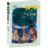 《汤小团漫游中国历史系列40·辽宋金元卷8：一代天骄》