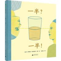 《魔法象·图画书王国：一半？一半！》（精装）