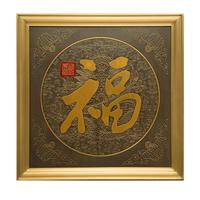 朱炳仁铜 朱炳仁 龙福瑞祥系列 福字铜壁画 68x3x68cm 黄铜