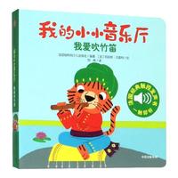 《我的小小音乐厅·我爱吹竹笛》