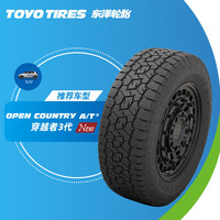 东洋轮胎（TOYO TIRES）全地形AT越野胎/汽车轮胎235/60R18 107H OPA3G 改装车胎
