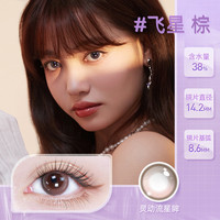 清仓海昌 HYDRON星眸日抛30片美瞳彩色隐形眼镜近视女 125