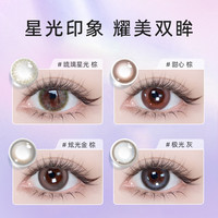 清仓海昌星眸日抛30片美瞳彩色隐形眼镜近视女 325