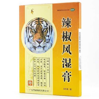 虎牌 辣椒风湿膏 6.5cm*10cm*8片/盒