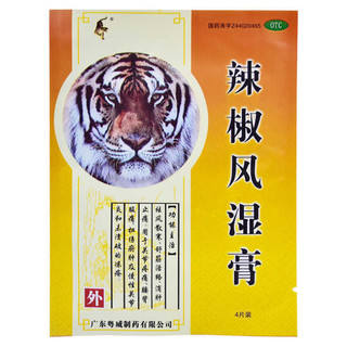 虎牌 辣椒风湿膏 6.5cm*10cm*8片/盒