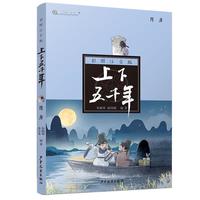 《上下五千年·隋唐》（彩图注音版）