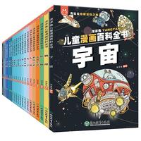 《洋洋兔儿童漫画百科全书》(套装共22册)