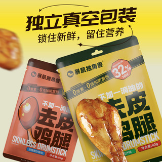  CHLOECHAN/暴肌独角兽 开袋即食 鸡腿肉