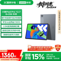联想 Lenovo 小新Pad Pro 12.7 2025款 平板电脑（2.9K、天玑8300、8GB、256GB、WiFi版、大象灰）