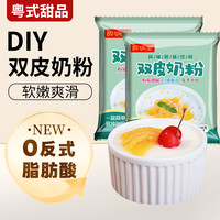 蜀和春 双皮奶粉家用 烧仙草粉50g*2袋