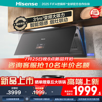 海信 Hisense 智能烟感超薄近吸变频31立方大吸力家用脱排抽吸油烟机星耀灰色烟灶联动S2Ultra 可配燃气灶