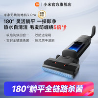 米家 MIJIA 无线洗地机3Pro躺平双贴边小米官方旗舰店