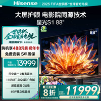 海信 Hisense 激光电视机 星光S1 88英寸 三色激光4K 菲涅尔超薄巨幕 88L6N