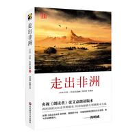 《走出非洲》（精装）