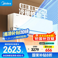 美的 风尊二代PRO系列 KFR-35GW/N8MXC1ⅡPro 新一级能效 壁挂式空调 1.5匹