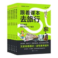 跟着课本去旅行1-6年级】