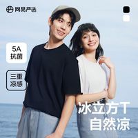 百亿补贴：网易严选 凉感纯棉男短袖T恤同款T恤纯棉T恤通勤T恤透气短袖