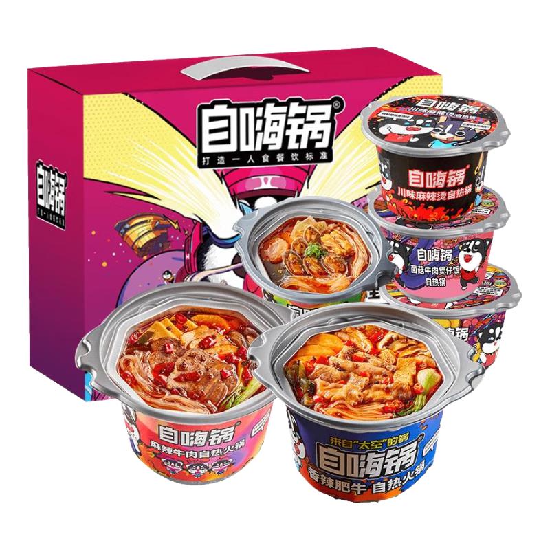 自嗨锅 自热火锅组合装 混合口味 6桶 礼盒装