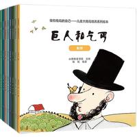 《做有格局的自己·儿童大格局培养系列绘本》（套装共8册）