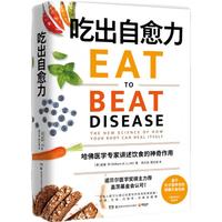 《吃出自愈力》