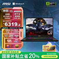 微星 神影16 锐龙版 2025 16英寸游戏笔记本电脑(R9-7945HX RTX5060 16G 1TB 2.5K/240Hz屏)