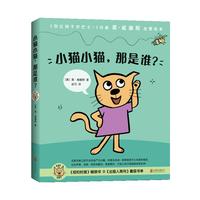 《小猫小猫，那是谁？+小猫小猫，谁会飞？+小猫小猫，谁在叫+小猫小猫，该睡了！》（套装共4册）