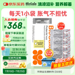 拜奥 BioGaia 益生菌 婴幼儿宝宝肠道益生菌粉剂50袋 罗伊氏乳杆菌DSM17938