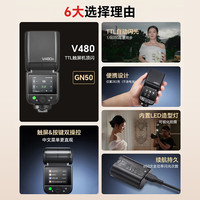 神牛 V480机顶闪光灯外拍补光灯适用佳能索尼尼康富士微单相机 标配 V480标配+X3引闪器 索尼版