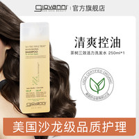 giovanni 茶树三重护理洗发水 250ml