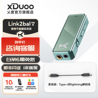 乂度 Link2 Bal炸塞版平衡解码耳放270mW大推力