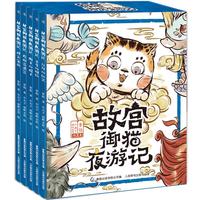 《故宫御猫夜游记》(精装、6-10册)