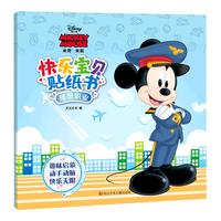《快乐宝贝贴纸书·理想职业》