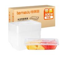 temeiJu 特美居 TMJ-655 一次性快餐盒 500ml 50套