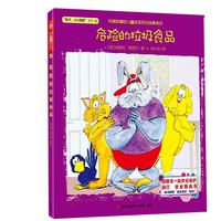 《“孩子，小心危险”系列·危险的垃圾食品》