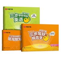 【2024秋新】华夏万卷三步写好规范字语文字帖+英语同步练字帖一类字帖人教版教材同步正楷字帖 五