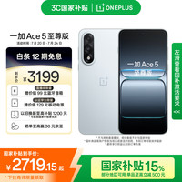 一加 OnePlus Ace 5 至尊版 手机 16GB+512GB 清风蓝