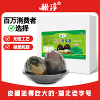 松淳 湖北特大松花蛋皮蛋 10枚装 一盒600g 家庭装 溏心砂芯无铅工艺