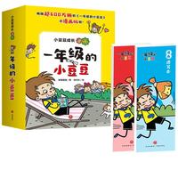 《小豆豆成长漫画·一年级的小豆豆》（漫画版、套装共6册、附赠2本漫画速写本）
