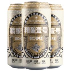 1号会员店 麦香醇厚 德式全小麦白啤酒 500 ml*3听