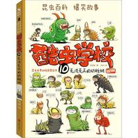 《酷虫学校10·无法无天的幼稚班》