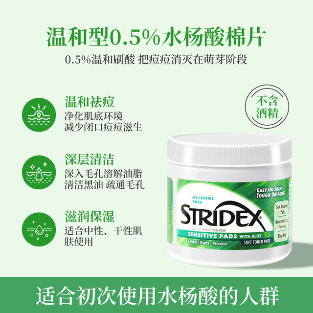 有券的上：stridex 美国施颜适水杨酸棉片 女男黑头 0.5%温和型
