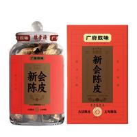 陳李濟 广府致味系列 新会陈皮 五年 200g