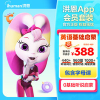 洪恩 ABC会员永久包英语启蒙儿童玩具
